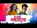 Download Lagu Hey Chhori Chabratya | Anisha Ranghar | Milan Azad | official Music Video | 2021