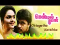 Download Lagu Ottagatha kattikko | HQ Audio with Spectrum display | AR Rahman hit songs