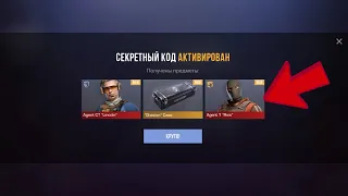НОВЫЕ ПРОМОКОДЫ СТАНДОФФ 2! РАБОЧИЙ СЕКРЕТНЫЙ КОД В STANDOFF 2!