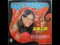 尤雅 - 忘不了初戀情人 / Unforgettable First Lover (by You Ya)