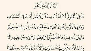 آية الكرسي مكتوبه الشيخ ماهر المعيقلي 