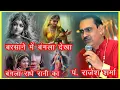 Download Lagu BARSANE ME BANGLA DEKHA RADHA RANI {BHAJAN GAYA R. PT. RAJESH SHARMA UMESH STUDIO 9911997010