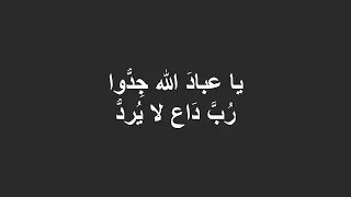 يا عباد الله جدوا قيام الليل 