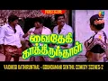 Download Lagu Vaithegi Kathirunthal | Goundamani Senthil Comedy Scenes