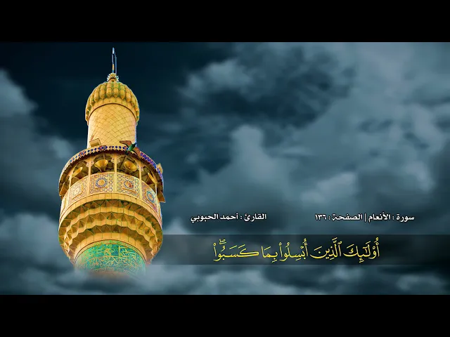 ⁣الصفحة 136 | سورة الأنعام