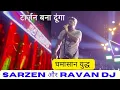 Download Lagu Sarzen DJ Vs Ravan DJ Competition || रावण ने कहा तेरा टार्जन बना दूंगा || Kawad yatra 2024