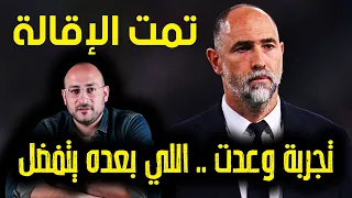 يوفنتوس يتحرك أخيرا ما وراء إقالة تودور وما أمامها وتقديم اتالانتا ميلان  يوفنتوس يتحرك أخيرا ما وراء إقالة تودور وما أمامها وتقديم اتالانتا ميلان