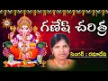 Download Lagu Sri #Ganesh Charithra || Singer #Ramadevi Devotional Songs || Disco Recording Company