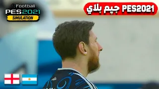   ول عت  إنجلترا ضد الأرجنتين مباشر الآن   كأس العالم                 دندنها