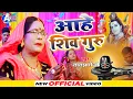 Download Lagu Laljharo ji | आहे शिव गुरु | shiv charcha | shiv charcha geet | shiv charcha bhajan