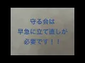 Download Lagu 飯山あかりさん側の守る会は立て直しが必要です！