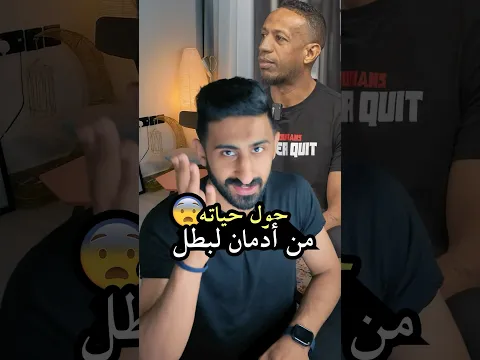 قصة بدر الدوسري: من 10 سنوات إدمان إلى بطل الجوجيتسو المكرم من ملك البحرين