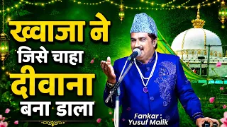 गरीब नवाज़ की ये क़व्वाली हर घर चलती है | Khwaja Garib Nawaz Top Qawwali | Ajmer Sharif Qawwali