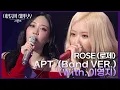 Download Lagu ROSÉ(로제) - APT. (Band VER.) (With. 이영지) [더 시즌즈-이영지의 레인보우] | KBS 241129 방송