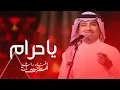 Rashed Al Majed - Ya Haram _ Lyrics Video 2025 _ راشد الماجد - يا حرام