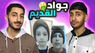 ماضي جواد الأسود    ردة فعلنا على فيديوهات أخي الصغير   دندنها