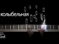 Rauf \u0026 Faik - колыбельная / Lullaby - [Piano Version]