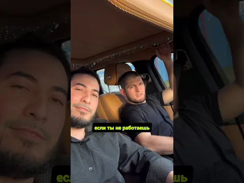 Мудрость от Хабиба Нурмагомедова: Как заставить мечту работать? #ufc #ufc #islammakhachev #khabib