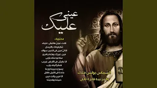 Anaa Eaysh Fi Al Ard Ghurayb 