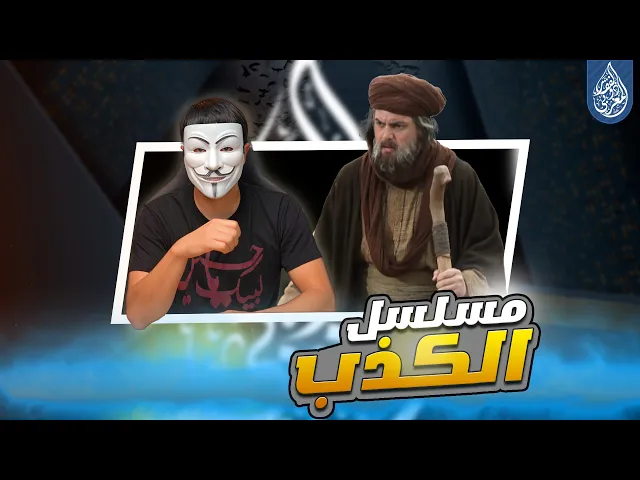 ⁣هل تعلم 18 | شجاعة عمر في مسلسل عمر