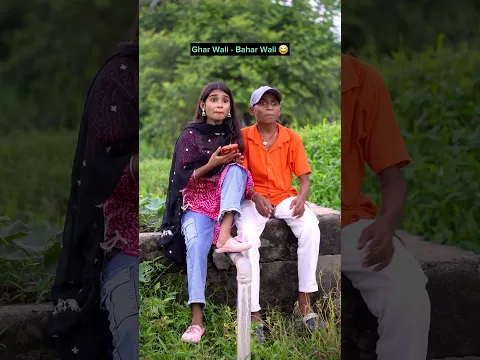Ghar Wali - Bahar Wali 😂 Sajan Ahir #comedy #funny
