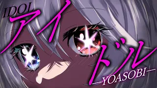 【歌ってみた】アイドル / YOASOBI covered by Sennzai