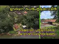 Download Lagu ഊരമന പെരുംതൃക്കോവിൽ / Ooramana Perumthrikkovil #ooramanaperumthrikkovil