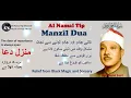 Download Lagu Manzil Dua منزل دعا By Qari Abdul Basit