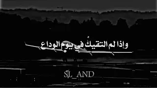 ياسلام وإذا لم التقيك في يوم الوداع فارس عوض 