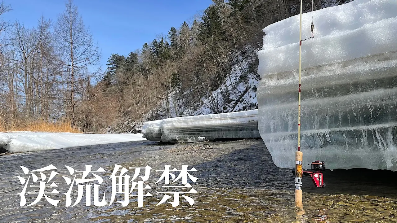 【北海道 渓流ルアーフィッシング】2024年の渓流解禁! 残雪の渓流を三日間歩いた成果は…? Hokkaido. Small Stream Lure Fishing.