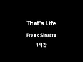 That's Life (2008 Remastered) Frank Sinatra 1hour 1시간