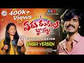 Download Lagu O Yedu Rangula Bomma | Studio Version🎧 | Ajay Mengani | Srinidhi Narella | Mahender Sriramula|