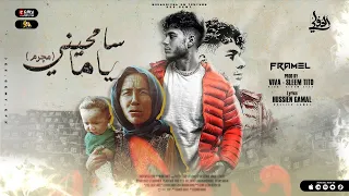 مجرم انا انا مجرم مجرم ودماغي هربانه مني فرامل Mujrim Ana Ana Framel 