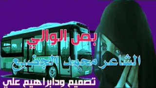 الشاعر محمد عبدالله الجضيع 