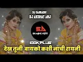 Download Lagu Dekh Tuni Bayko Kashi  | Dj Saurabh Digras X Dj Akshay Anj
