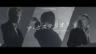 Mrs. GREEN APPLE「ア・ポステリオリ」MV Behind the Scenes