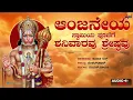 ಆಂಜನೇಯ ಸ್ವಾಮಿಯ ಪೂಜೆಗೆ ಶನಿವಾರವು  ಶ್ರೇಷ್ಠವು | Singer: Sujatha Dutt | Music: MS. Maaruthi | Venkatrjan