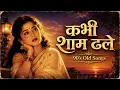Kabhi Shaam Dhale ❤️ | Evergreen Romantic Hindi Song | Old Is Gold | Heart Touching Love Song 2026