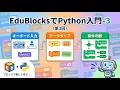 Introduction to Python with EduBlocks 3 Keyboard Input Data Types and Conditional Logic