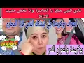 Download Lagu مصيبة اعترف عليها بوكريشة😱ها علاش رجع تيجري عند الريفية❌حقائق صادمة وكارثية