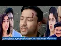Lagu তাপস আরজুকে গাড়ি চাপা দিয়ে মারার চেষ্টা করে।। ও মোর দরদিয়া আজকের পর্ব ৮ জানুয়ারি।।