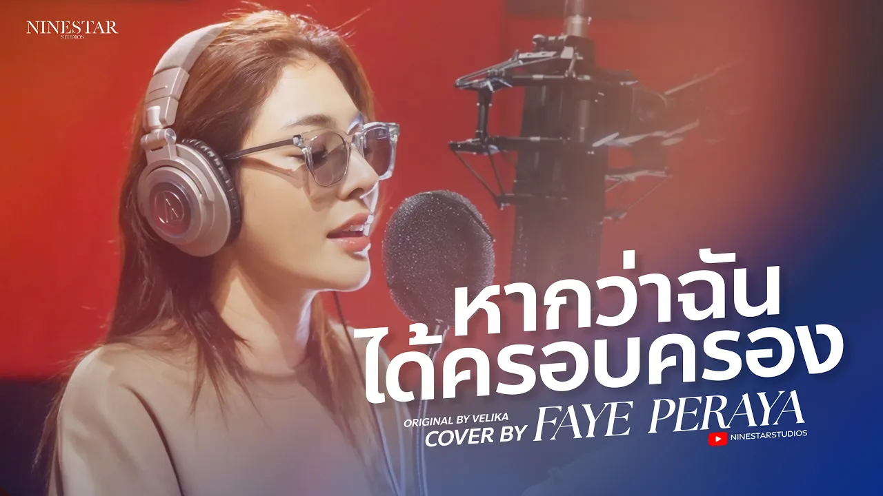 Faye Peraya หากว่าฉันได้ครอบครอง Original by Velika Faye Peraya หากว่าฉันได้ครอบครอง Original by Velika