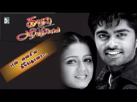 Download MP3 En Manasil Song | Kadhal Azhivathillai | Simbu | TR | Charmi