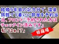 Download Lagu 【修羅場】　結婚5年目の記念日で、温泉旅館で1番いい部屋を予約→当日、フロント「予約された方はチェックイン済みです」私「はぁ！？」【痛快・スカッとジャパン】