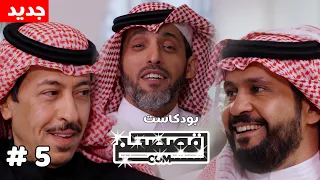 قصص متنوعة بودكاست قصصكم 500subs 