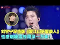 Download Lagu 唱尽侠骨柔情！刘宇宁任贤齐合唱《爱江山更爱美人》好听到爆炸，古风妥妥刘宇宁的统治区！#任贤齐 #刘宇宁 #我们的歌1 clip