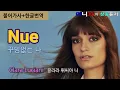 [샹송 듣기] Clara Luciani - Nue 꾸밈 없는 나 [한글 가사]