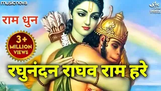 रघुनंदन राघव राम हरे Raghunandan Raghav Ram Hare | Ram Bhajan | Bhakti Song | Siya Ram Hare