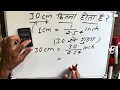 30 cm how much is 30 cm Convent 30 cm to inch Hindi