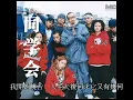 熱狗 MC HotDog Ft.秦宇子【同學會 The Reunion】Music .